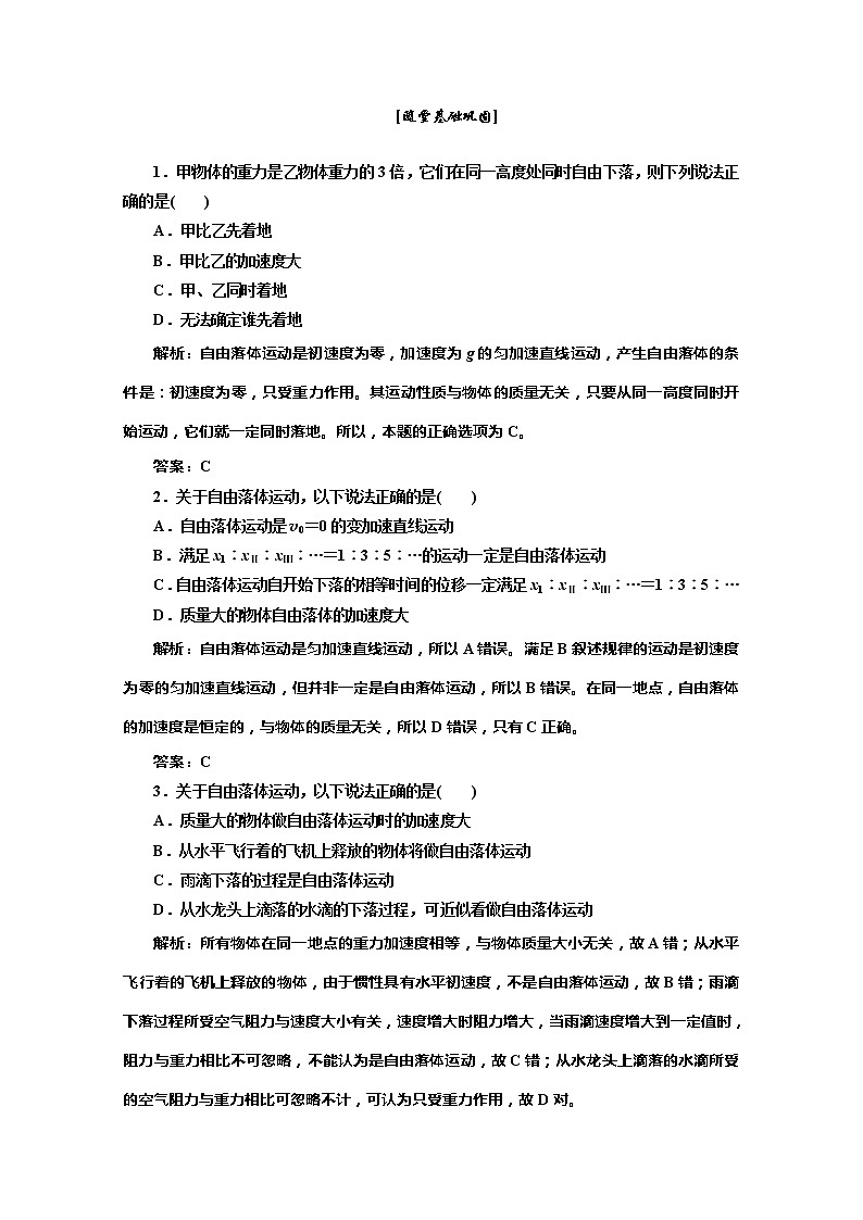 高一物理必修1： 第二章 第5、6节 随堂基础巩固练习题01