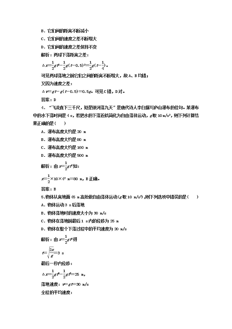 高中物理 教师用书 第二章 第5、6节 课时跟踪训练 必修1（新人教版）第2页