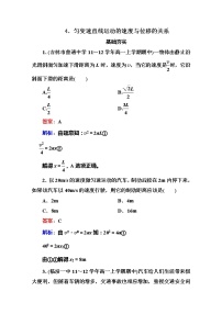 人教版 (新课标)必修13 匀变速直线运动的位移与时间的关系练习题