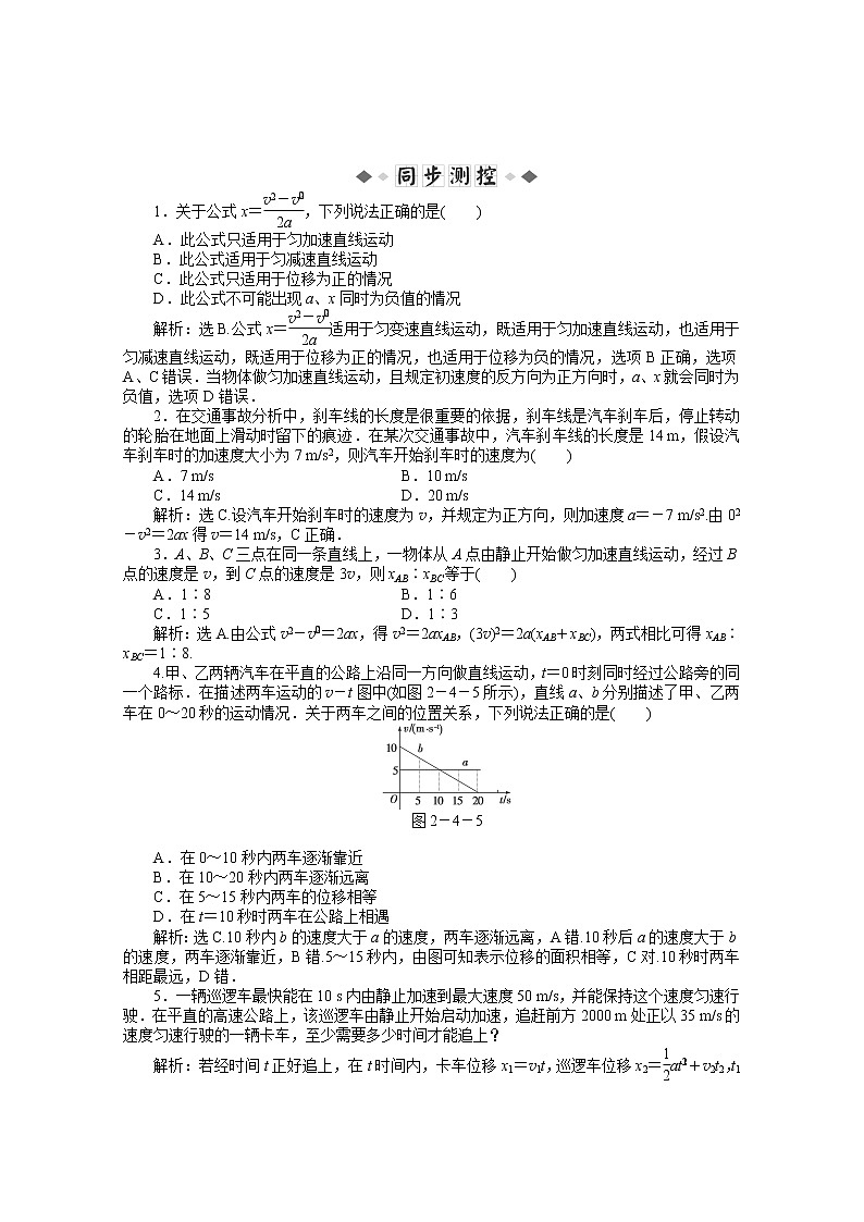 年物理人教版必修1（广东专用）第二章第四节《匀变速直线运动的位移与速度的关系》知能演练01