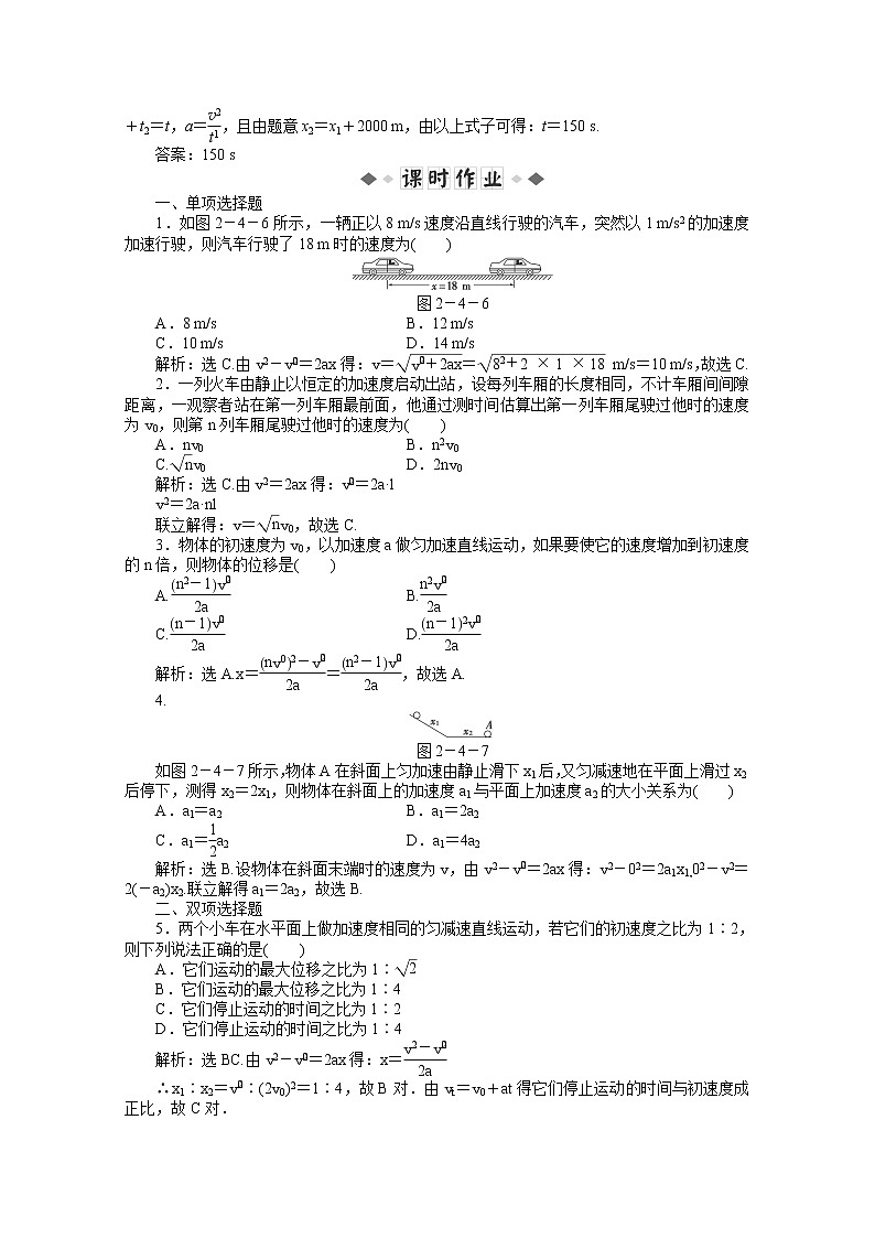 年物理人教版必修1（广东专用）第二章第四节《匀变速直线运动的位移与速度的关系》知能演练02