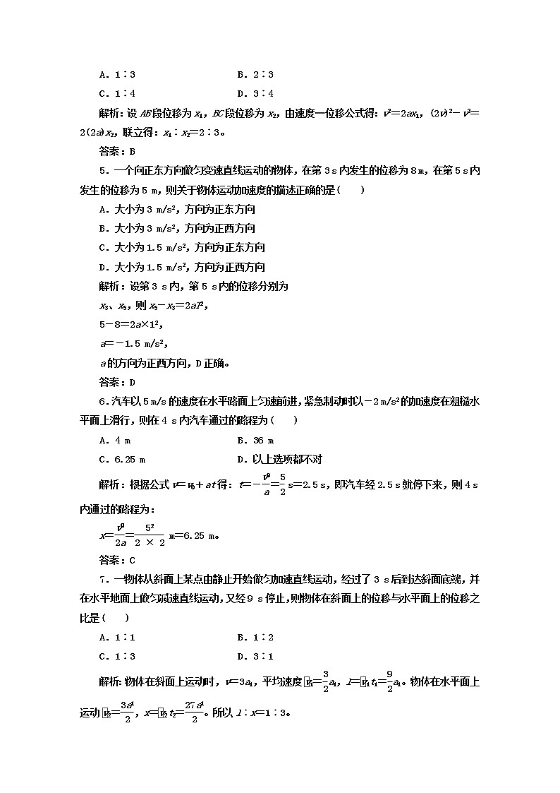 高中物理 教师用书 第二章 第4节 课时跟踪训练 必修1（新人教版）02