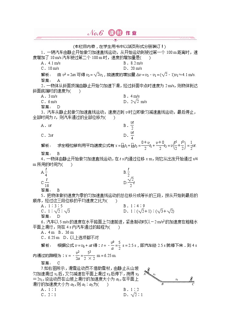 新课标同步导学高一物理练习：2.4（人教版必修1）01