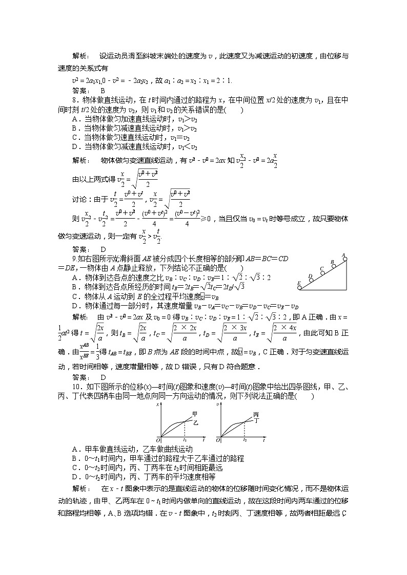 新课标同步导学高一物理练习：2.4（人教版必修1）02