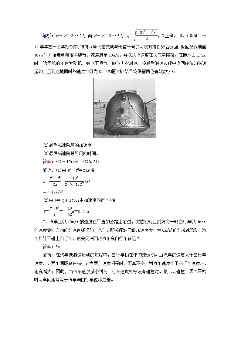 江苏省泰州市高中物理2-4《匀变速直线运动的速度与位移的关系同步检测》新人教版必修1第3页