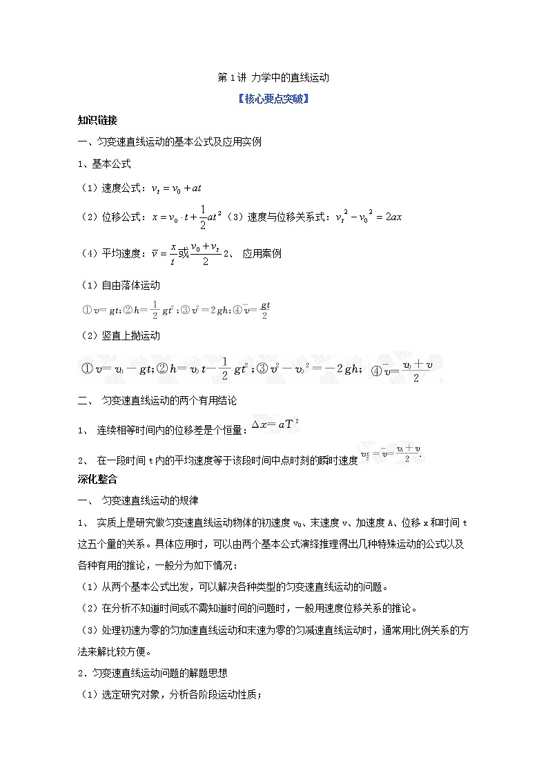 届高三物理三轮冲刺同步练习 匀速直线运动的位移与速度的关系 新人教版02