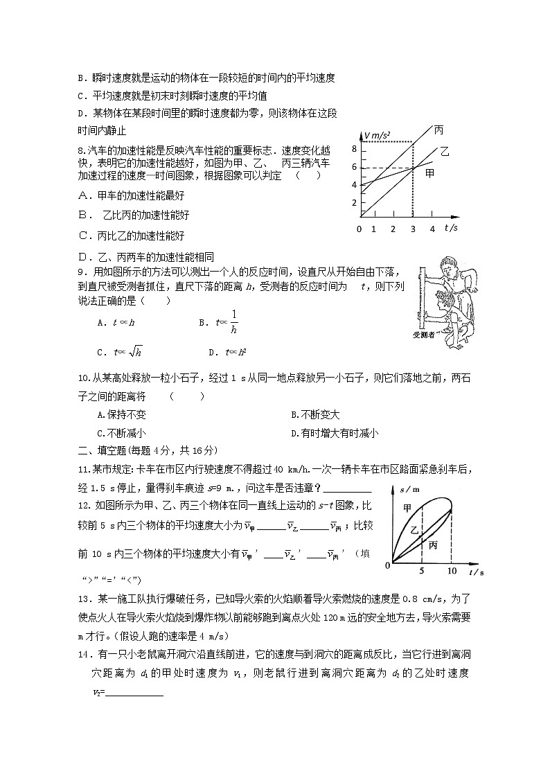 安徽省霍邱中学高一物理第一章《直线运动》章末测试02