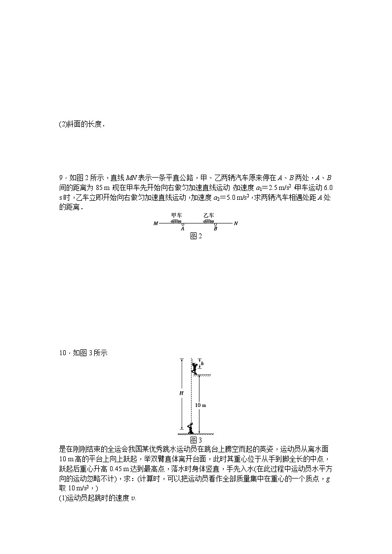 高一物理 2.4《匀变速直线运动的速度与位移的关系》每课一练2（新人教版必修1）第2页