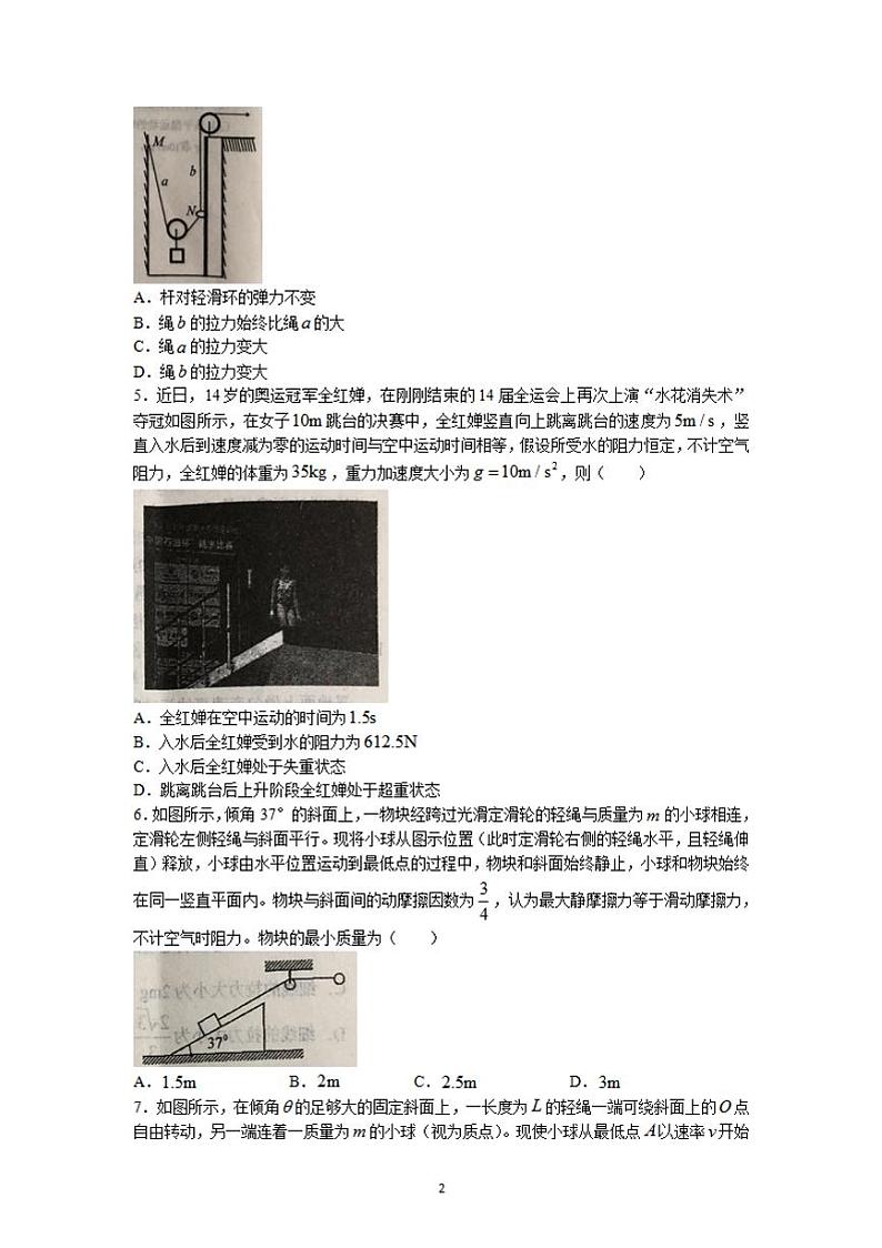 2022届安徽省六安市第一中学高三上学期第二次月考物理试题（含答案）第2页