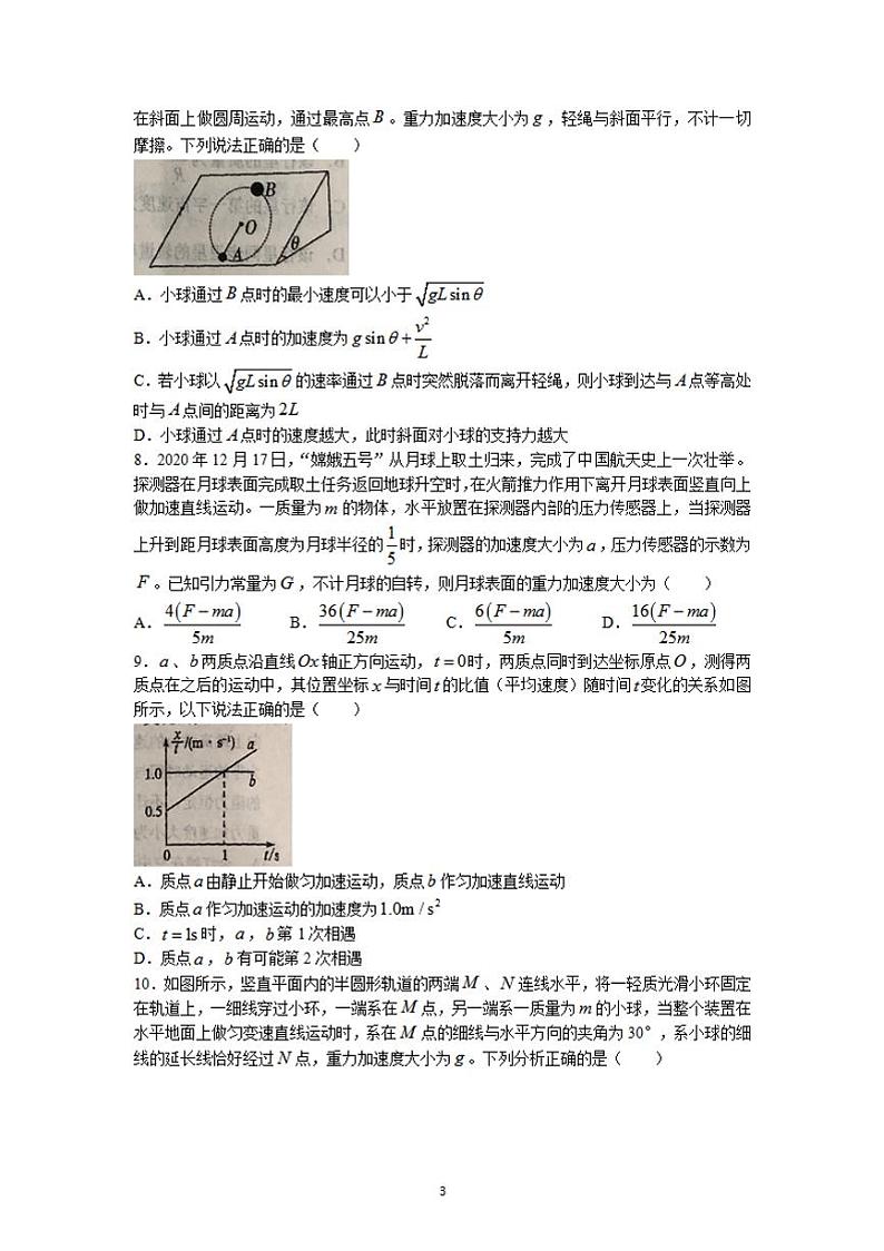 2022届安徽省六安市第一中学高三上学期第二次月考物理试题（含答案）第3页