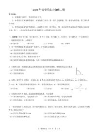 2020年上海市长宁区高三二模物理试卷及答案
