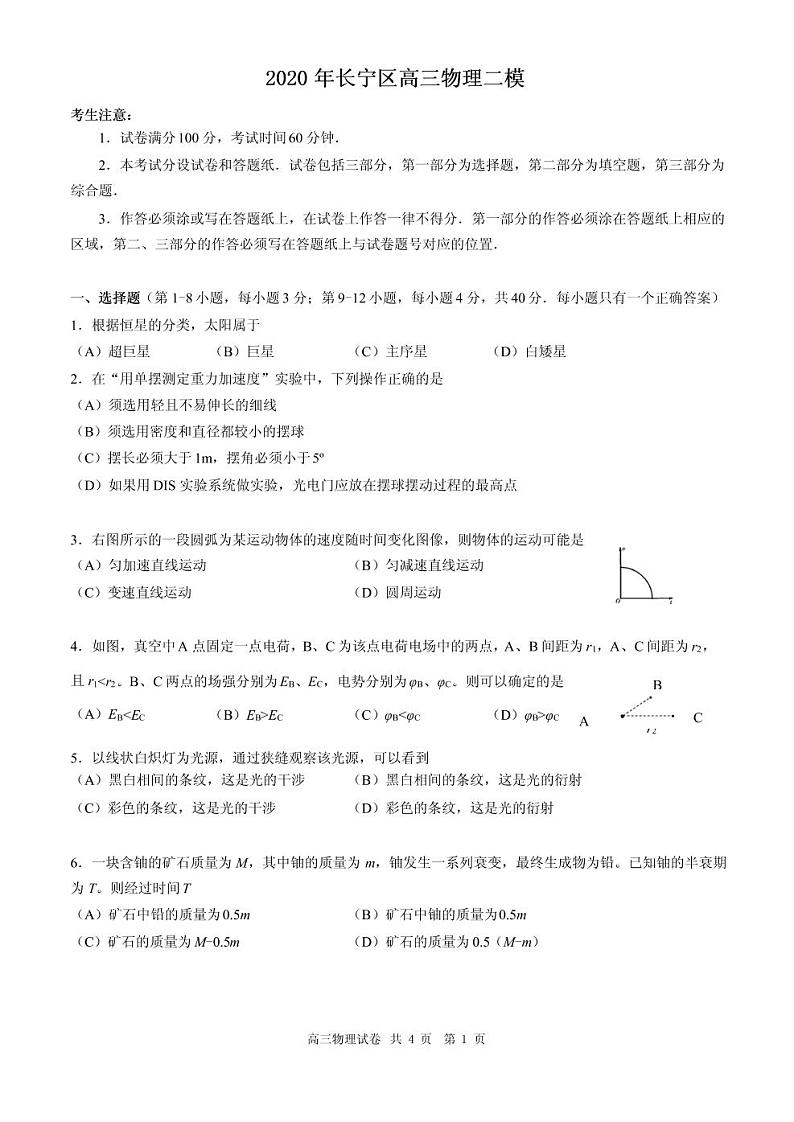 2020年上海市长宁区高三二模物理试卷及答案01