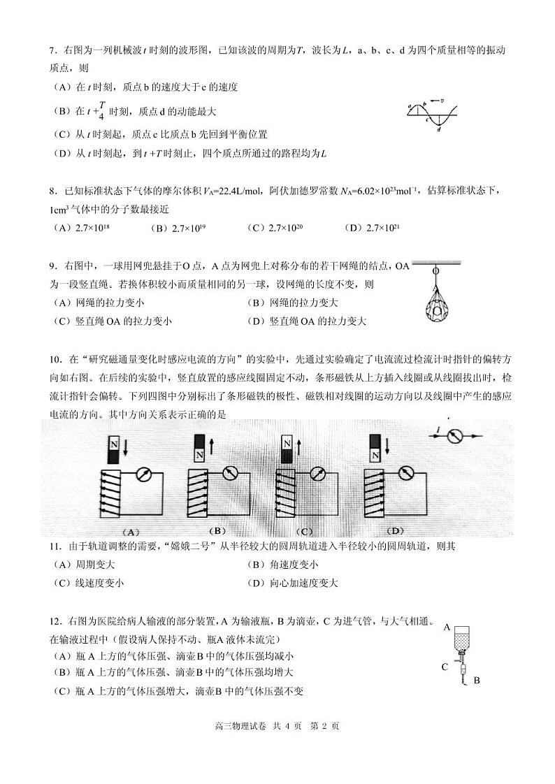 2020年上海市长宁区高三二模物理试卷及答案02