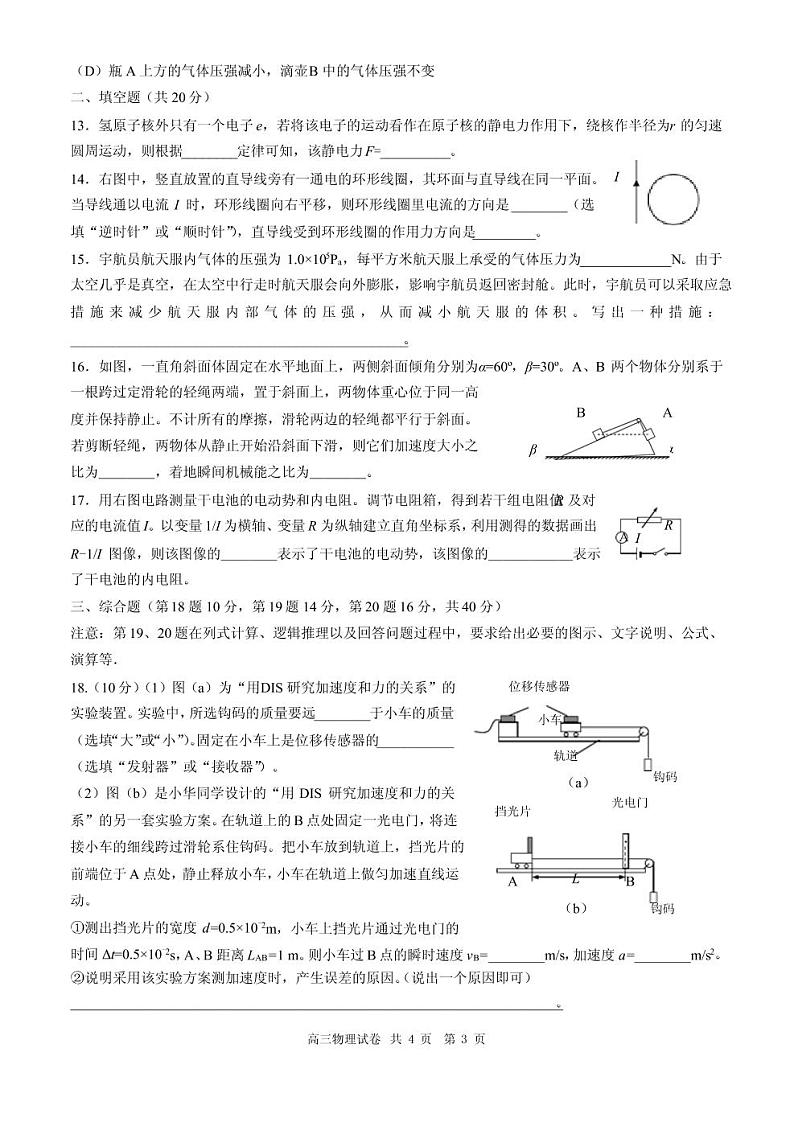 2020年上海市长宁区高三二模物理试卷及答案03