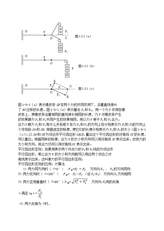 高中物理人教版必修1教案《力的合成》04第2页