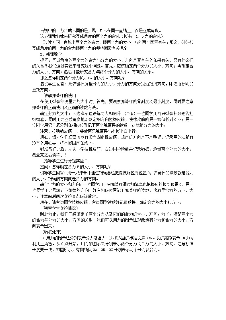 高中物理人教版必修1教案 力的合成2第2页