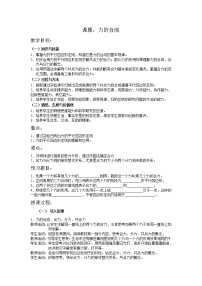 高中物理人教版 (新课标)必修14 力的合成教学设计及反思