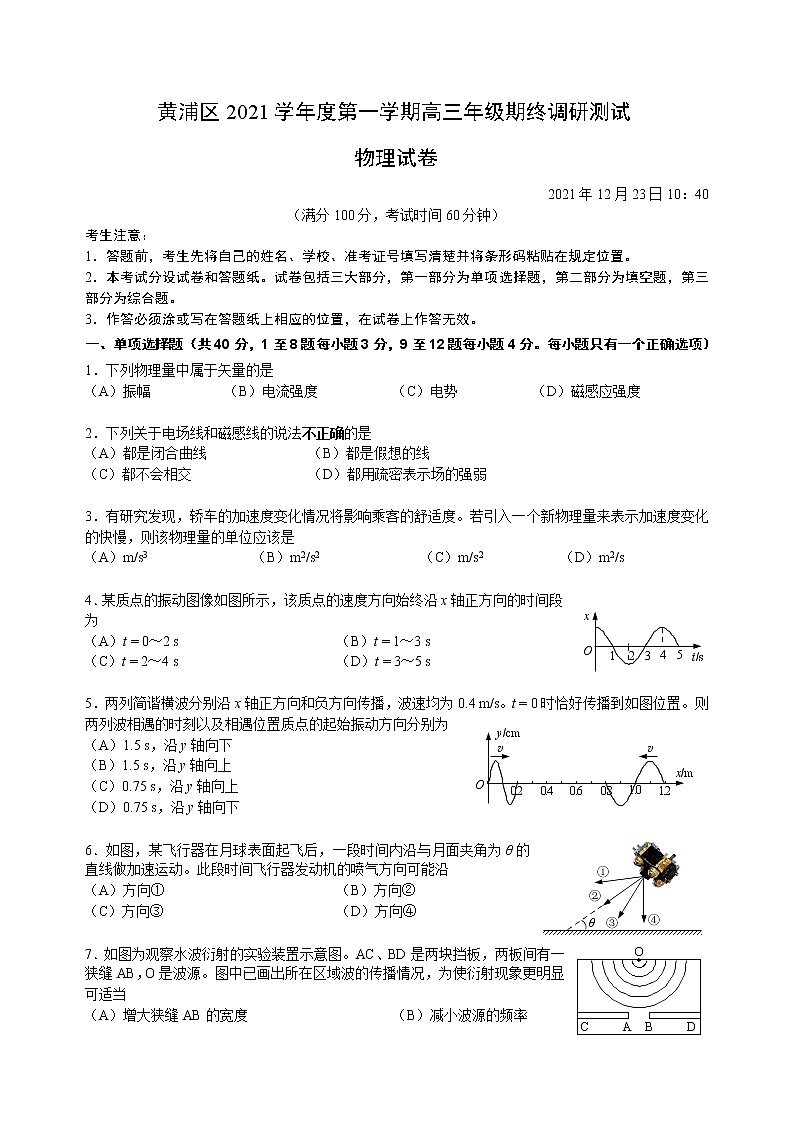 2022届上海市黄浦区高三上学期期终调研测试（一模）物理试卷 含答案01