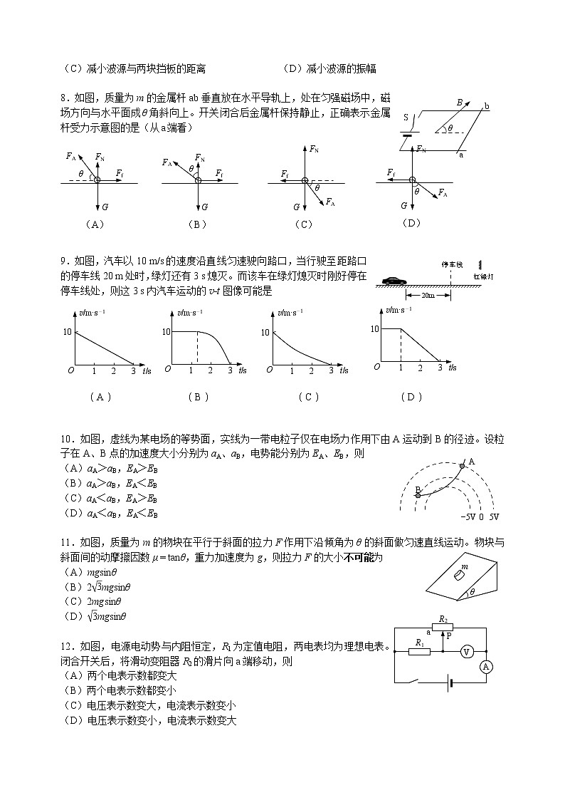 2022届上海市黄浦区高三上学期期终调研测试（一模）物理试卷 含答案02