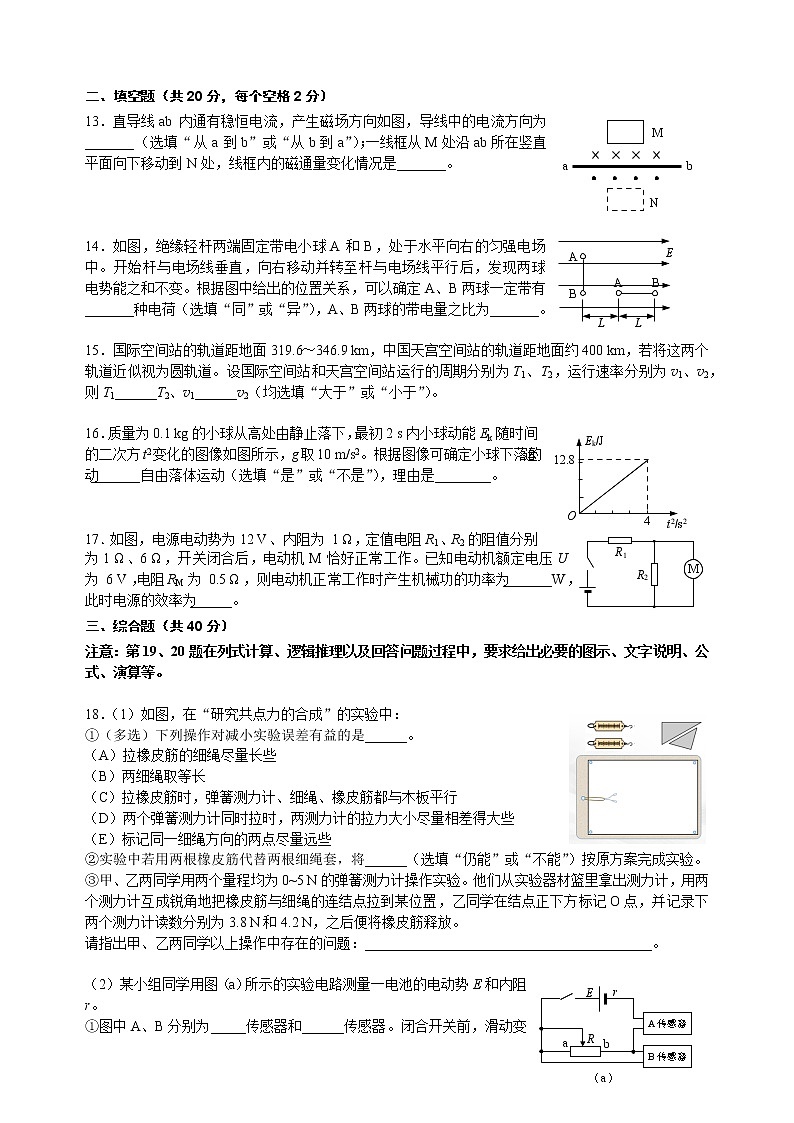 2022届上海市黄浦区高三上学期期终调研测试（一模）物理试卷 含答案03