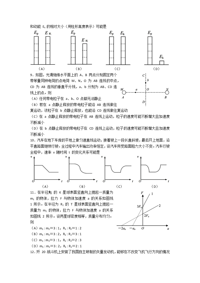 2022届上海市杨浦区高三上学期等级考模拟质量调研（一模）考试物理试卷 含答案02