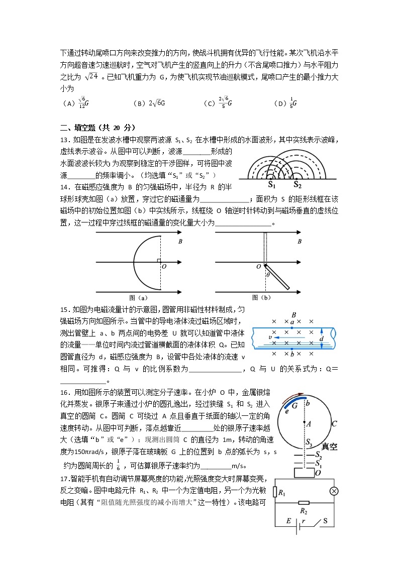 2022届上海市杨浦区高三上学期等级考模拟质量调研（一模）考试物理试卷 含答案03