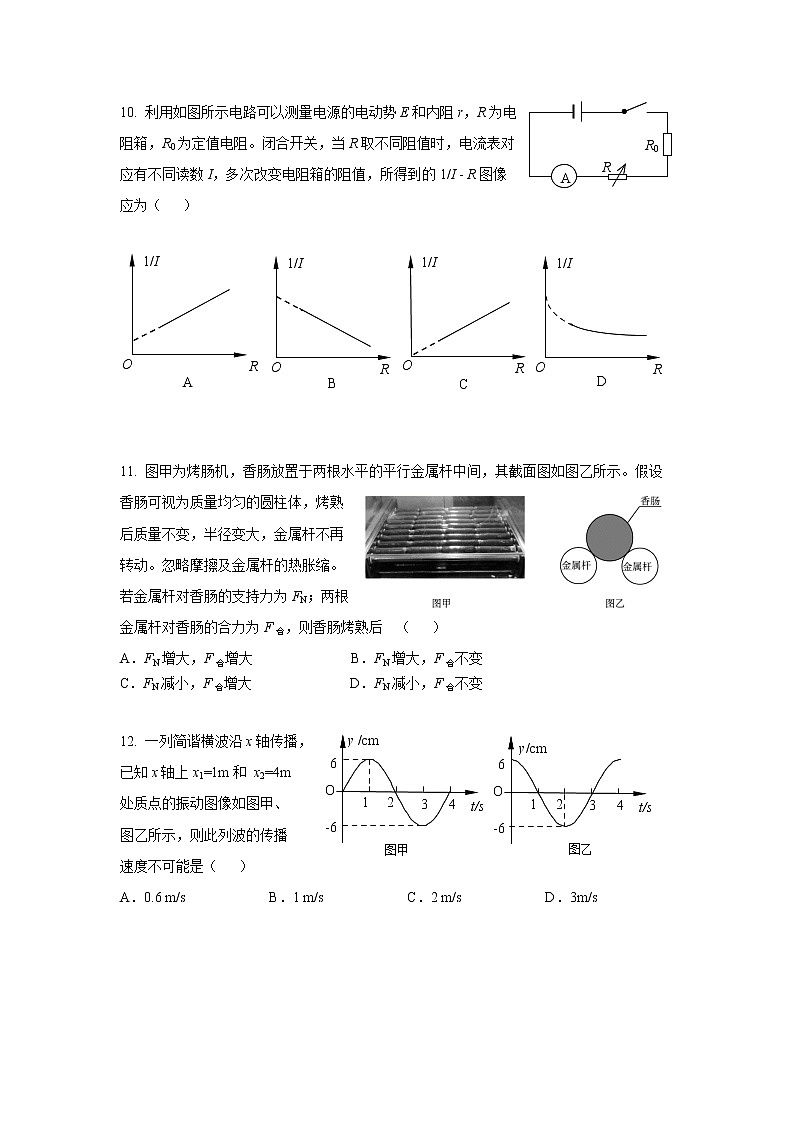 2022届上海市嘉定区高三（上）质量调研考试（一模）物理试题 含答案03