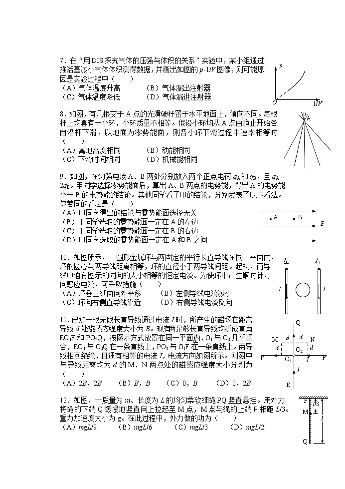 2022届上海市奉贤区高三上学期练习（一模）物理试卷 含答案02