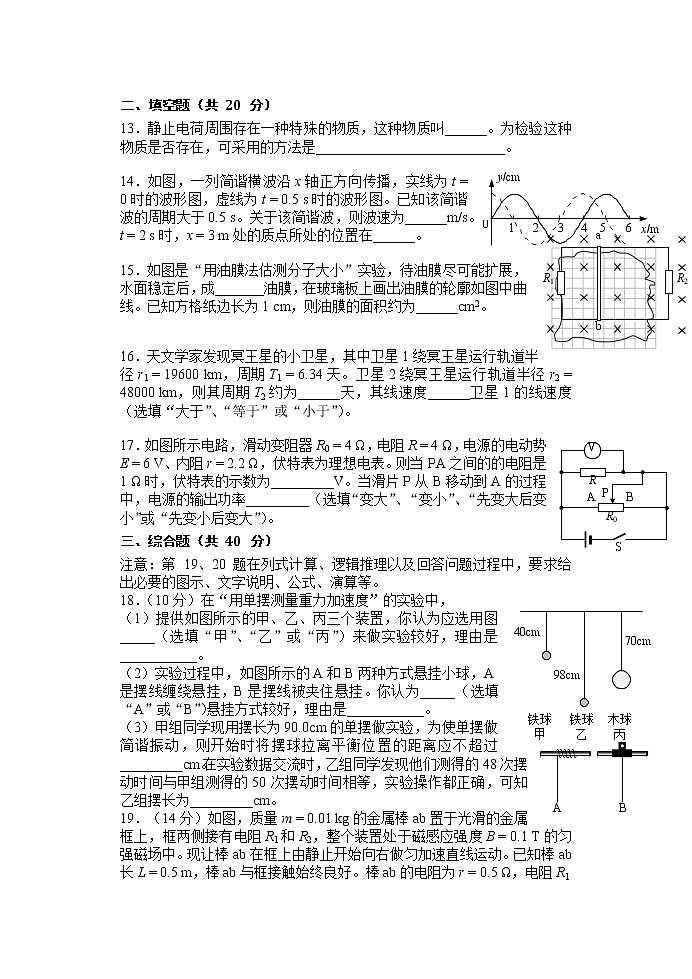 2022届上海市奉贤区高三上学期练习（一模）物理试卷 含答案03