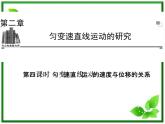 -2014学年高中物理 2.4 匀变速直线运动的速度与位移的关系课件 新人教版必修1