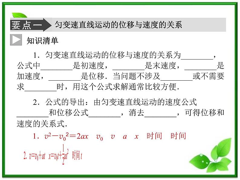 -2014学年高中物理 2.4 匀变速直线运动的速度与位移的关系课件 新人教版必修107