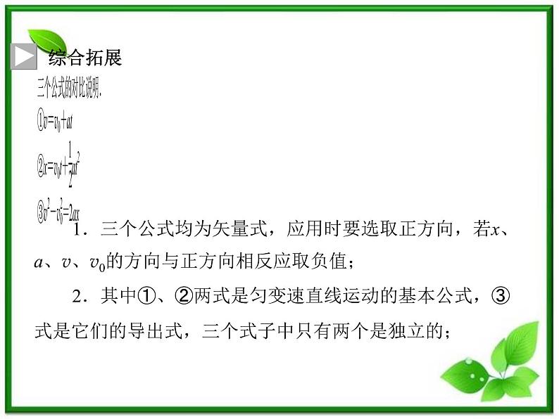 -2014学年高中物理 2.4 匀变速直线运动的速度与位移的关系课件 新人教版必修108