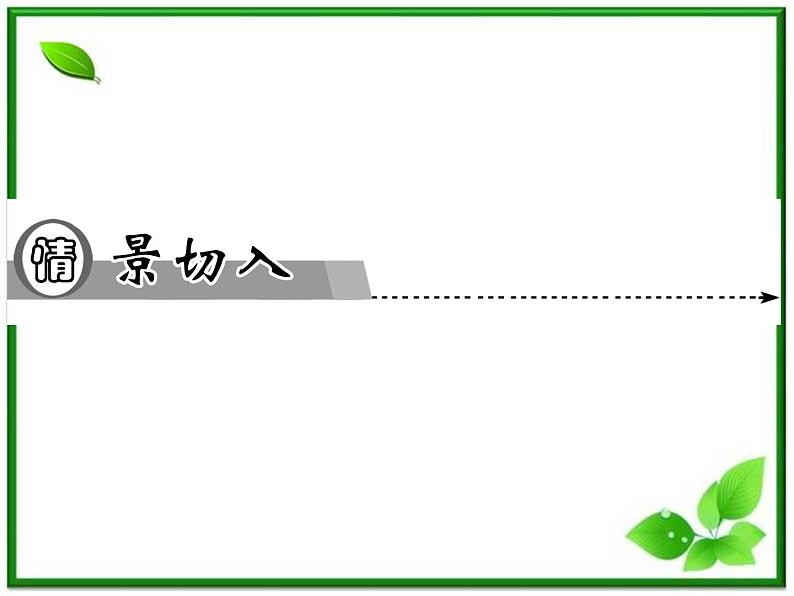 -2014学年高中物理 2.4 磁场对运动电荷的作用同步辅导与检测课件 新人教版选修1-102