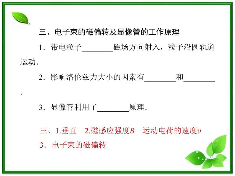 -2014学年高中物理 2.4 磁场对运动电荷的作用同步辅导与检测课件 新人教版选修1-107