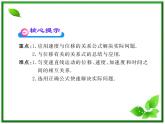 高中物理课时讲练通配套课件：2.4《匀变速直线运动的速度与位移的关系》（人教版必修1）