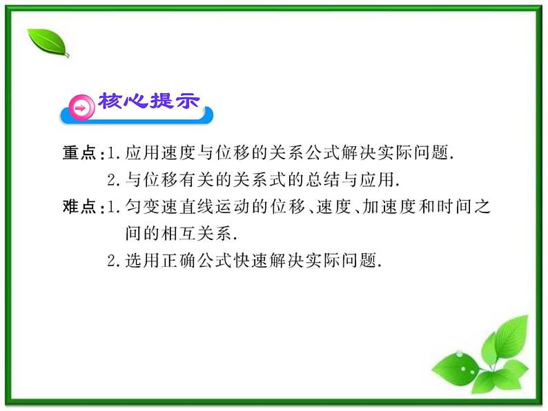 高中物理课时讲练通配套课件：2.4《匀变速直线运动的速度与位移的关系》（人教版必修1）03