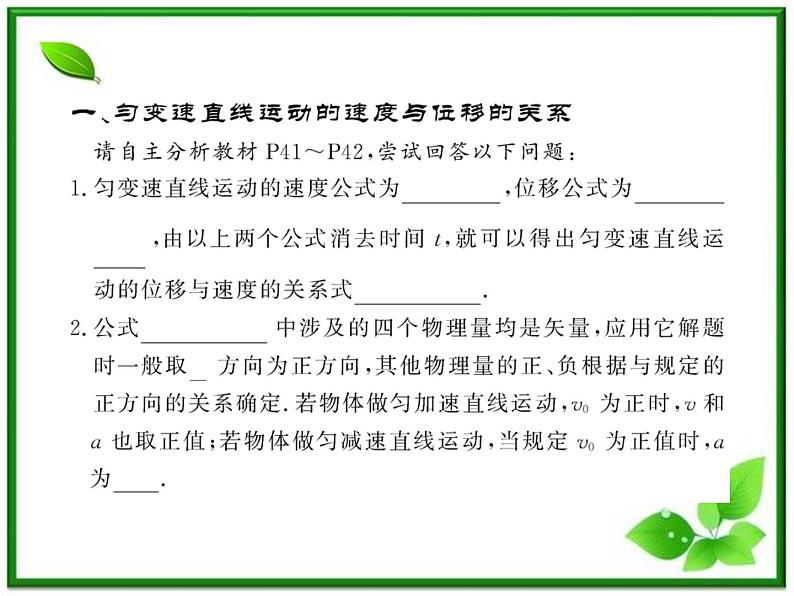 高中物理课时讲练通配套课件：2.4《匀变速直线运动的速度与位移的关系》（人教版必修1）04