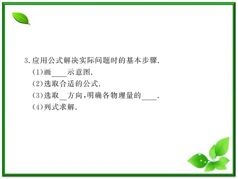 高中物理课时讲练通配套课件：2.4《匀变速直线运动的速度与位移的关系》（人教版必修1）05