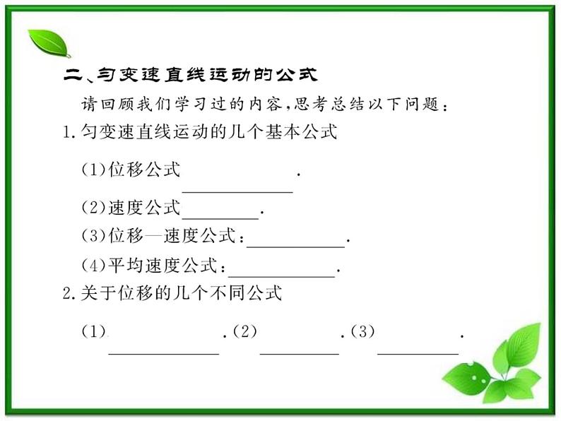 高一物理知能巩固课件：2.4《匀变速直线运动的速度与位移的关系》（人教版必修1）07