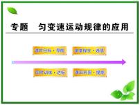 高中物理人教版 (新课标)必修16 伽利略对自由落体运动的研究授课课件ppt