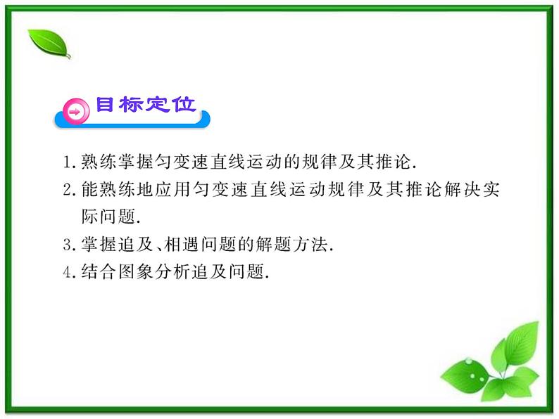 高一物理知能巩固课件：2.《匀变速运动规律的应用》（人教版必修1）02