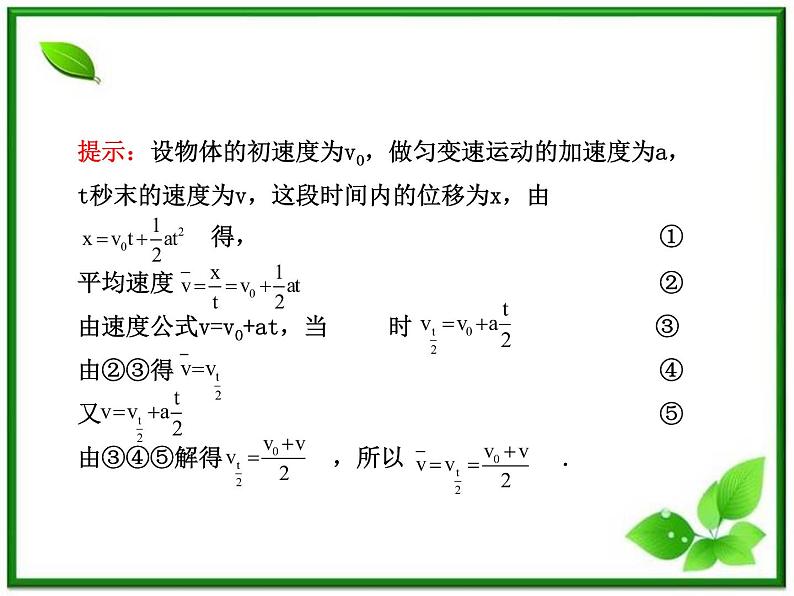 高一物理知能巩固课件：2.《匀变速运动规律的应用》（人教版必修1）05