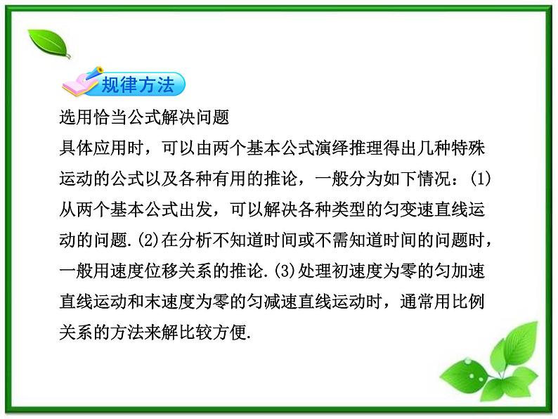 高一物理知能巩固课件：2.《匀变速运动规律的应用》（人教版必修1）06