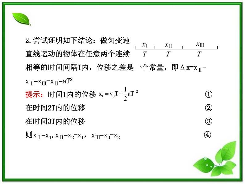 高一物理知能巩固课件：2.《匀变速运动规律的应用》（人教版必修1）07