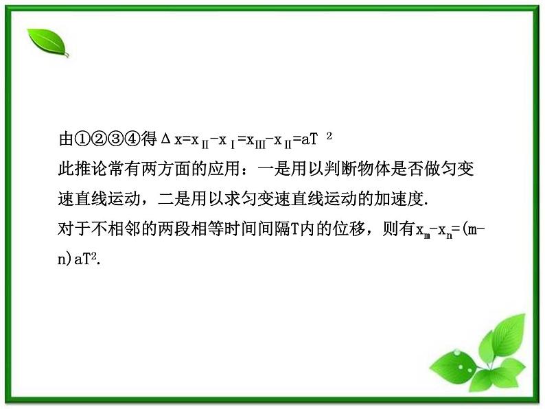 高一物理知能巩固课件：2.《匀变速运动规律的应用》（人教版必修1）08