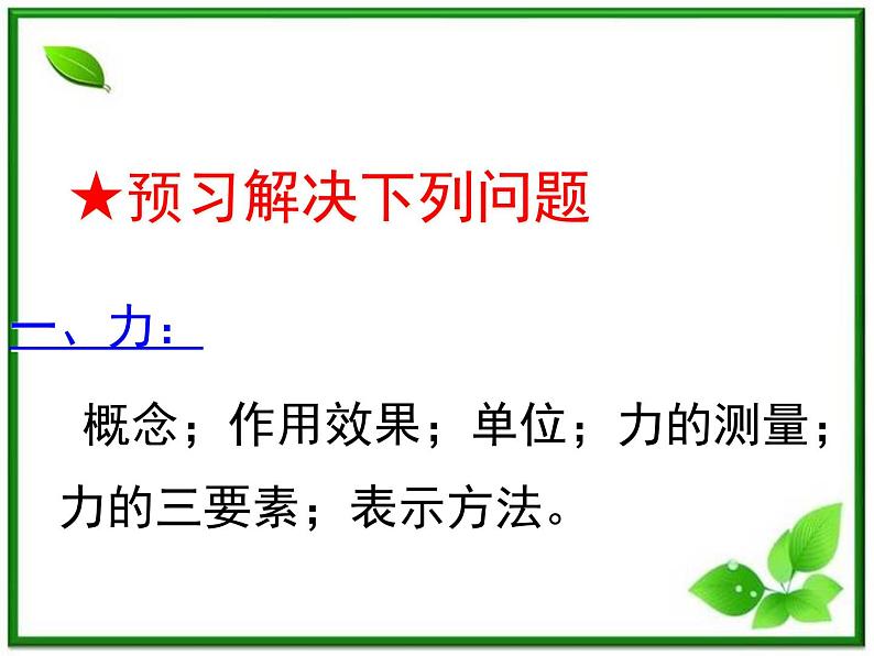 《重力　基本相互作用》课件9（18张PPT）（人教版必修1）第2页