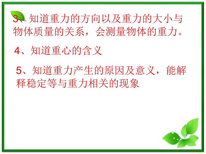 《重力　基本相互作用》课件8（21张PPT）（人教版必修1）第2页