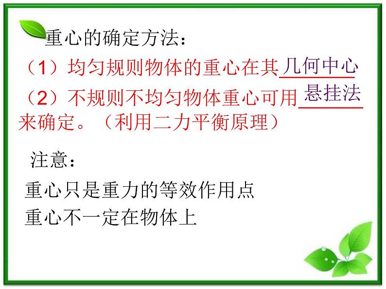 《重力　基本相互作用》课件8（21张PPT）（人教版必修1）第8页