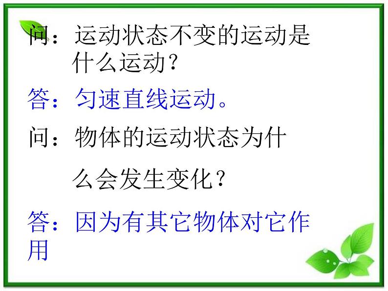 《重力　基本相互作用》课件7（25张PPT）（人教版必修1）第5页