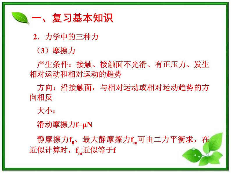 《重力　基本相互作用》课件6（32张PPT）（新人教版必修1）第4页